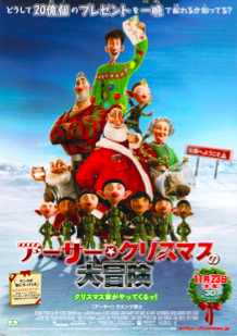 Arthur_christmas