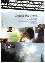 Comingoutstory